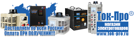 Стабилизаторы напряжения Энергия АСН - Магазин стабилизаторов напряжения Ток-Про в Череповце