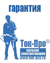 Магазин стабилизаторов напряжения Ток-Про стабилизаторы напряжения в Череповце
