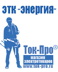 Магазин стабилизаторов напряжения Ток-Про Стабилизатор напряжения на частный дом в Череповце