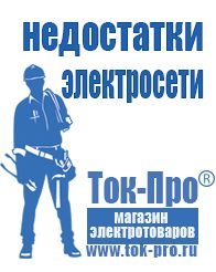 Магазин стабилизаторов напряжения Ток-Про Генератор с автозапуском цена в Череповце