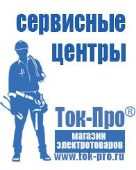 Магазин стабилизаторов напряжения Ток-Про Стабилизатор напряжения для холодильника в Череповце в Череповце