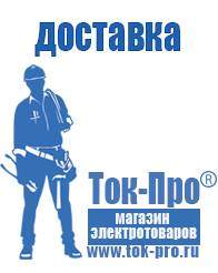 Магазин стабилизаторов напряжения Ток-Про Стабилизаторы напряжения для дачи 5 квт в Череповце
