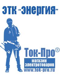 Магазин стабилизаторов напряжения Ток-Про Стабилизатор напряжения для мощного компьютера в Череповце