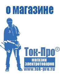 Магазин стабилизаторов напряжения Ток-Про Электромеханические стабилизаторы напряжения однофазные купить в Череповце