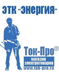 Магазин стабилизаторов напряжения Ток-Про Трехфазные стабилизаторы напряжения 380 вольт в Череповце