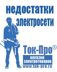 Магазин стабилизаторов напряжения Ток-Про Промышленный стабилизатор напряжения цена в Череповце