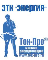 Магазин стабилизаторов напряжения Ток-Про Стабилизатор напряжения для газового котла стабик в Череповце