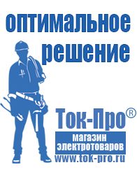 Магазин стабилизаторов напряжения Ток-Про Стабилизатор напряжения для инверторной сварки в Череповце