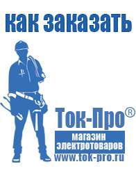 Магазин стабилизаторов напряжения Ток-Про Самые хорошие стационарные блендеры в Череповце