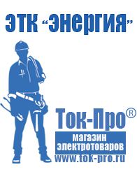 Магазин стабилизаторов напряжения Ток-Про Стабилизатор напряжения для газового котла протерм гепард цена в Череповце