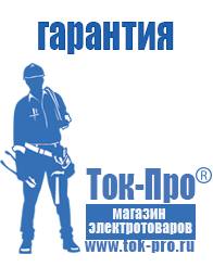 Магазин стабилизаторов напряжения Ток-Про Трансформаторы и автотрансформаторы в Череповце