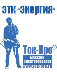Магазин стабилизаторов напряжения Ток-Про Трансформаторы понижающие однофазные 220/24 в Череповце