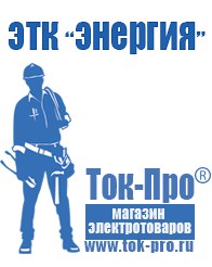 Магазин стабилизаторов напряжения Ток-Про Трансформатор на все случаи жизни в Череповце