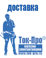 Магазин стабилизаторов напряжения Ток-Про Стабилизатор напряжения на дом цена в Череповце