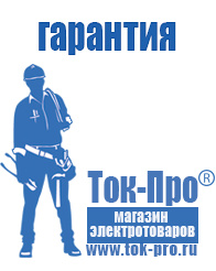 Магазин стабилизаторов напряжения Ток-Про Стабилизатор напряжения для загородного дома цена в Череповце