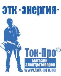 Магазин стабилизаторов напряжения Ток-Про Стабилизаторы напряжения промышленные однофазные в Череповце