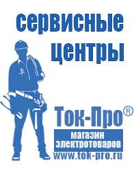 Магазин стабилизаторов напряжения Ток-Про Двигатели на мотоблок крот в Череповце