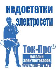 Магазин стабилизаторов напряжения Ток-Про Хорошие блендеры в Череповце