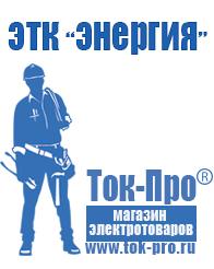 Магазин стабилизаторов напряжения Ток-Про Купить стабилизатор напряжения в Череповце