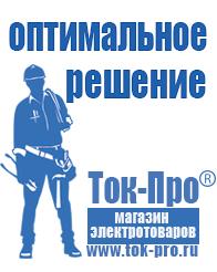 Магазин стабилизаторов напряжения Ток-Про Купить стабилизатор напряжения в Череповце