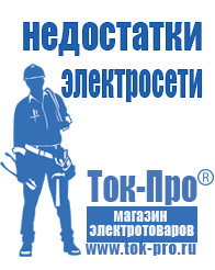 Магазин стабилизаторов напряжения Ток-Про Трехфазные стабилизаторы напряжения в Череповце