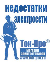 Магазин стабилизаторов напряжения Ток-Про Блендер цена в Череповце