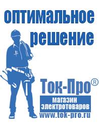 Магазин стабилизаторов напряжения Ток-Про Стабилизаторы напряжения на 5-8квт / 8ква в Череповце