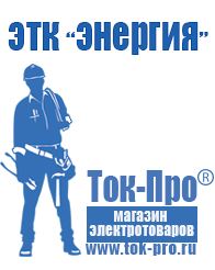 Магазин стабилизаторов напряжения Ток-Про Стабилизаторы напряжения Энергия Ultra в Череповце