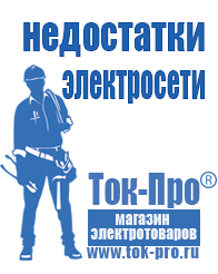 Магазин стабилизаторов напряжения Ток-Про Стабилизаторы напряжения производители в Череповце