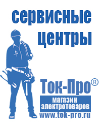 Магазин стабилизаторов напряжения Ток-Про Стабилизаторы напряжения производители в Череповце